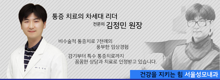 서울성모내과 김정민 원장